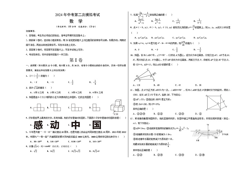 数学（考试版A3）第1页