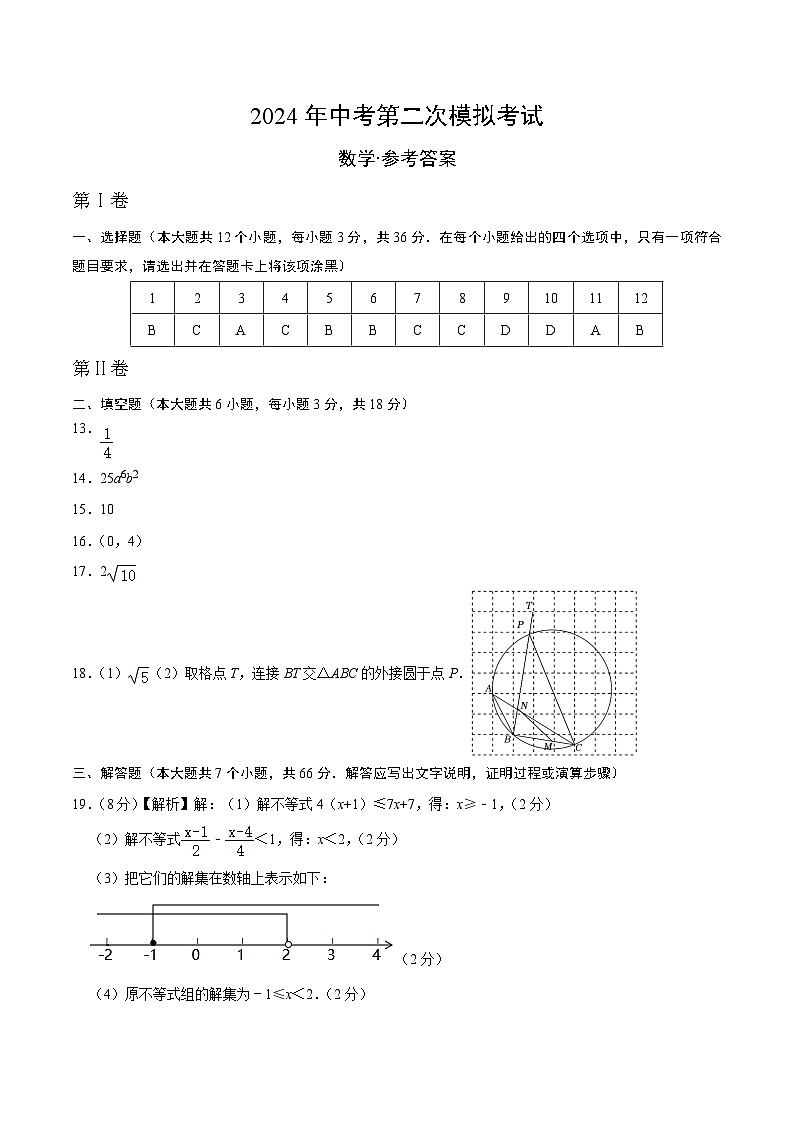 数学（参考答案及评分标准）第1页