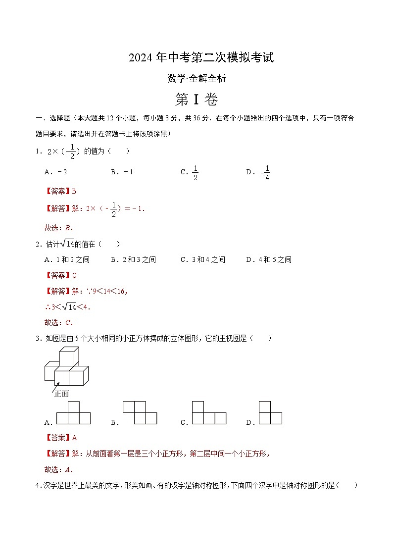 数学（全解全析）第1页