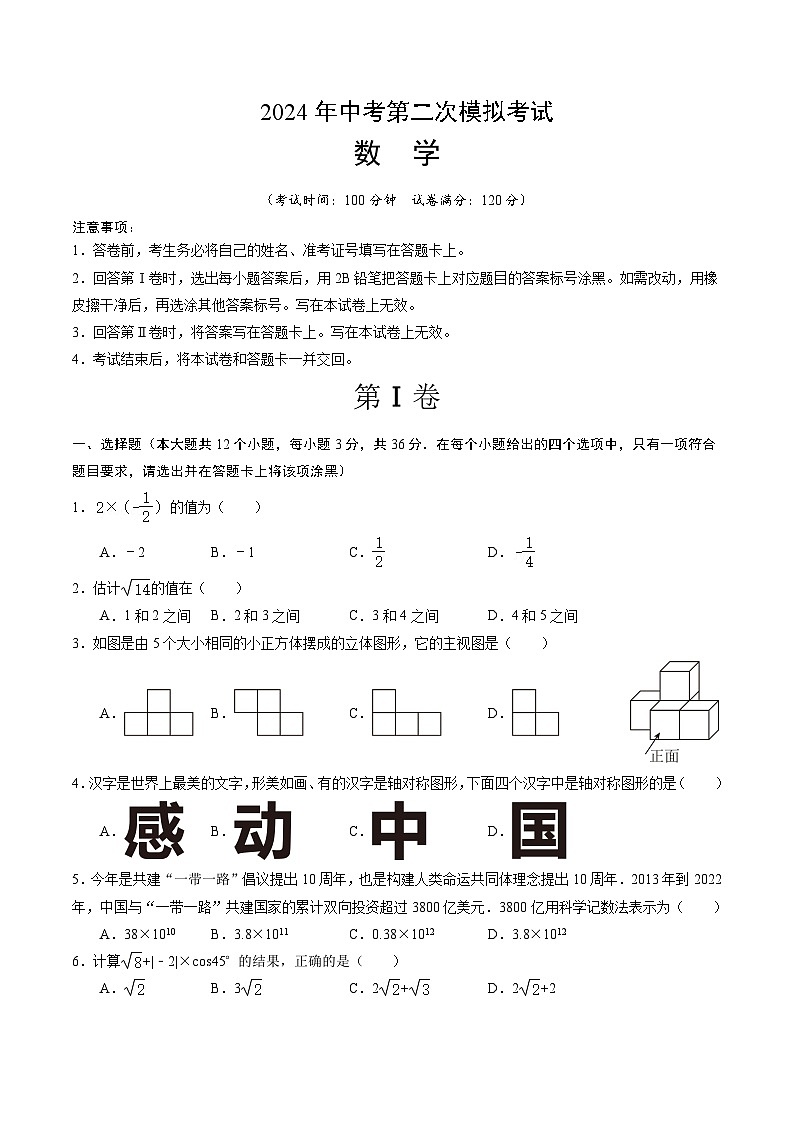 数学（考试版A4）第1页