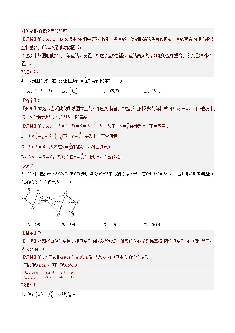 2024年中考数学第二次模拟考试数学试题 重庆卷02