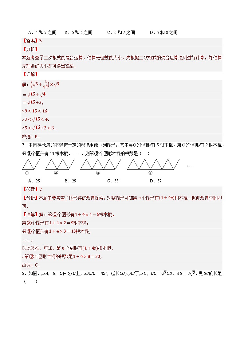 2024年中考数学第二次模拟考试数学试题 重庆卷03