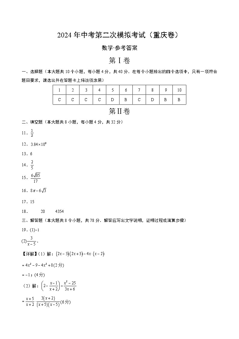2024年中考数学第二次模拟考试数学试题 重庆卷01
