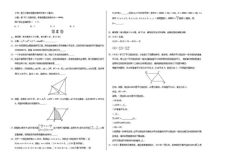 2024年中考数学第二次模拟考试数学试题 重庆卷02