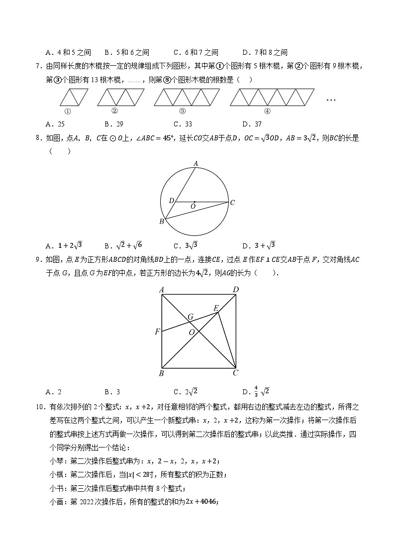 2024年中考数学第二次模拟考试数学试题 重庆卷02