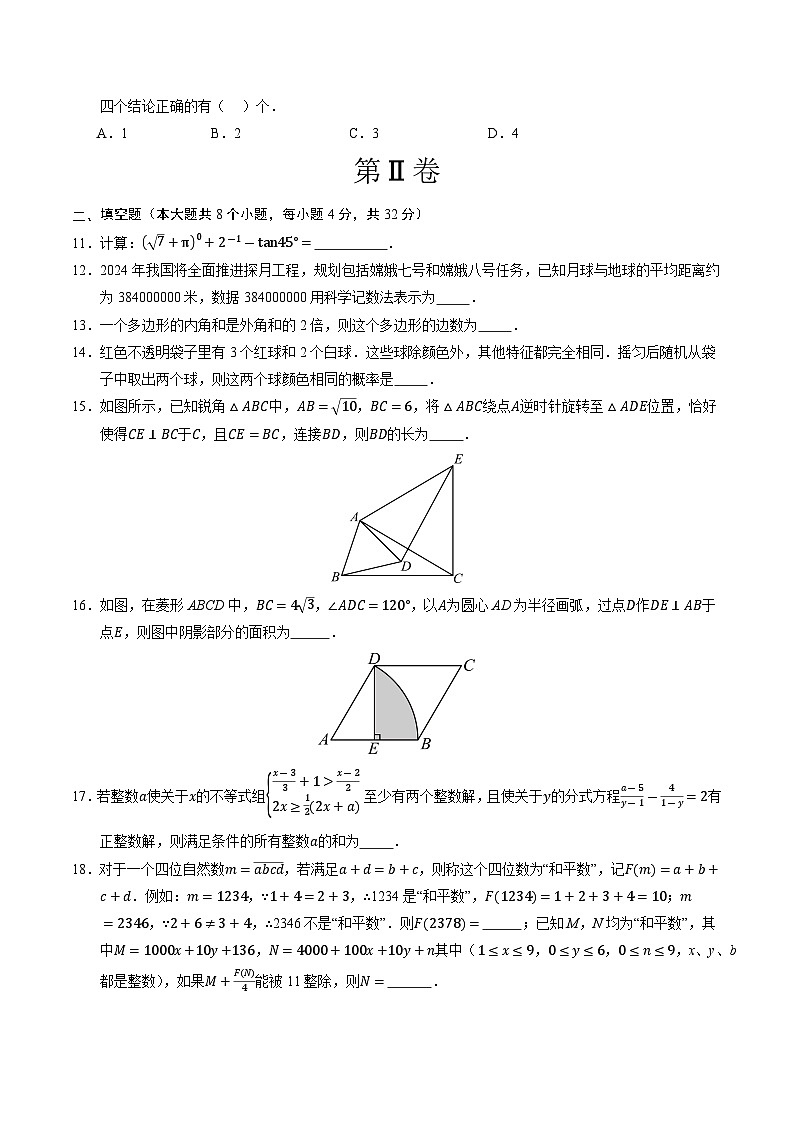 2024年中考数学第二次模拟考试数学试题 重庆卷03
