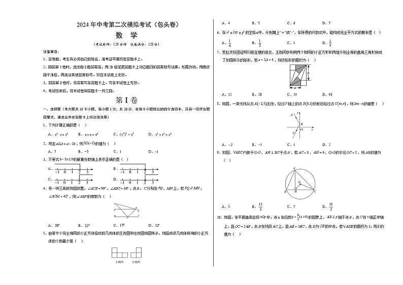 2024年中考数学第二次模拟考试数学试题 包头卷01