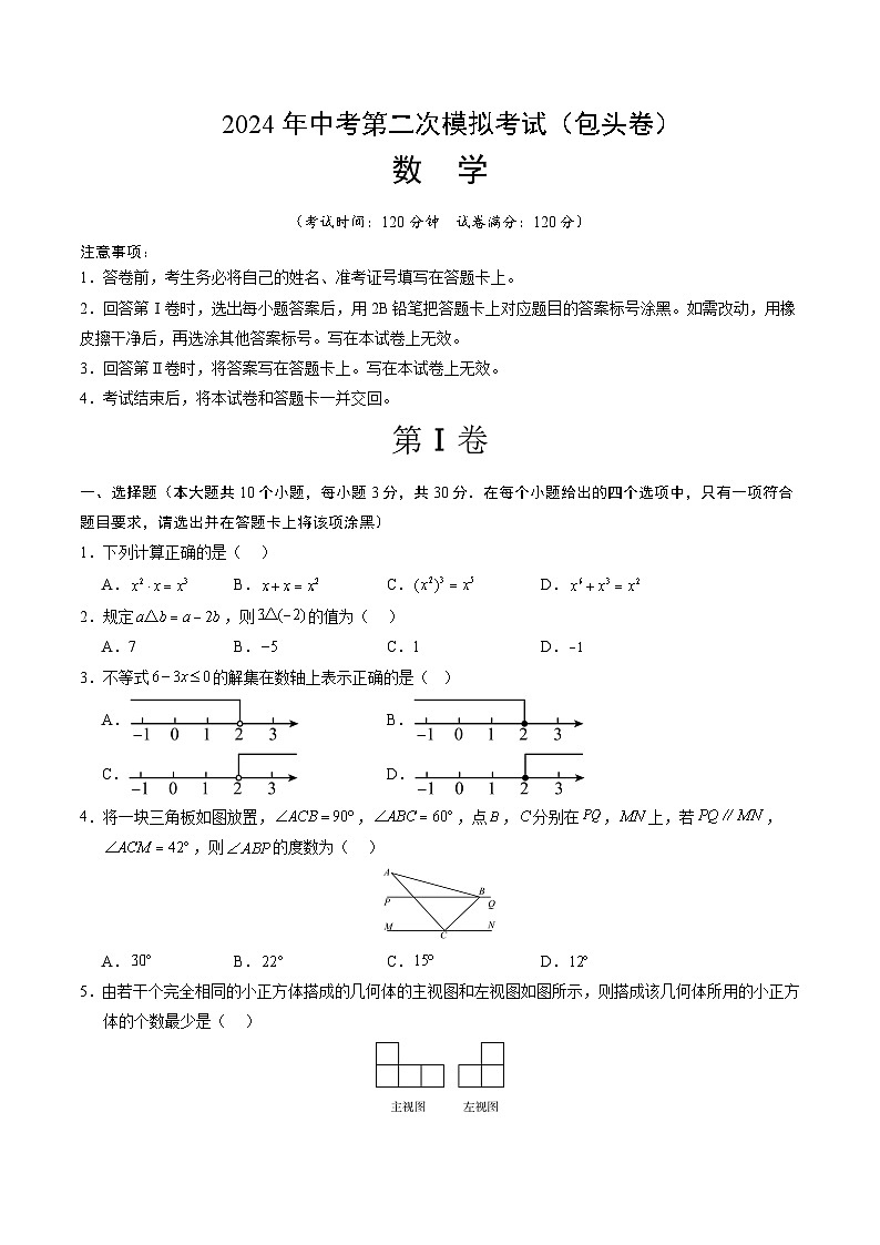 2024年中考数学第二次模拟考试数学试题 包头卷01