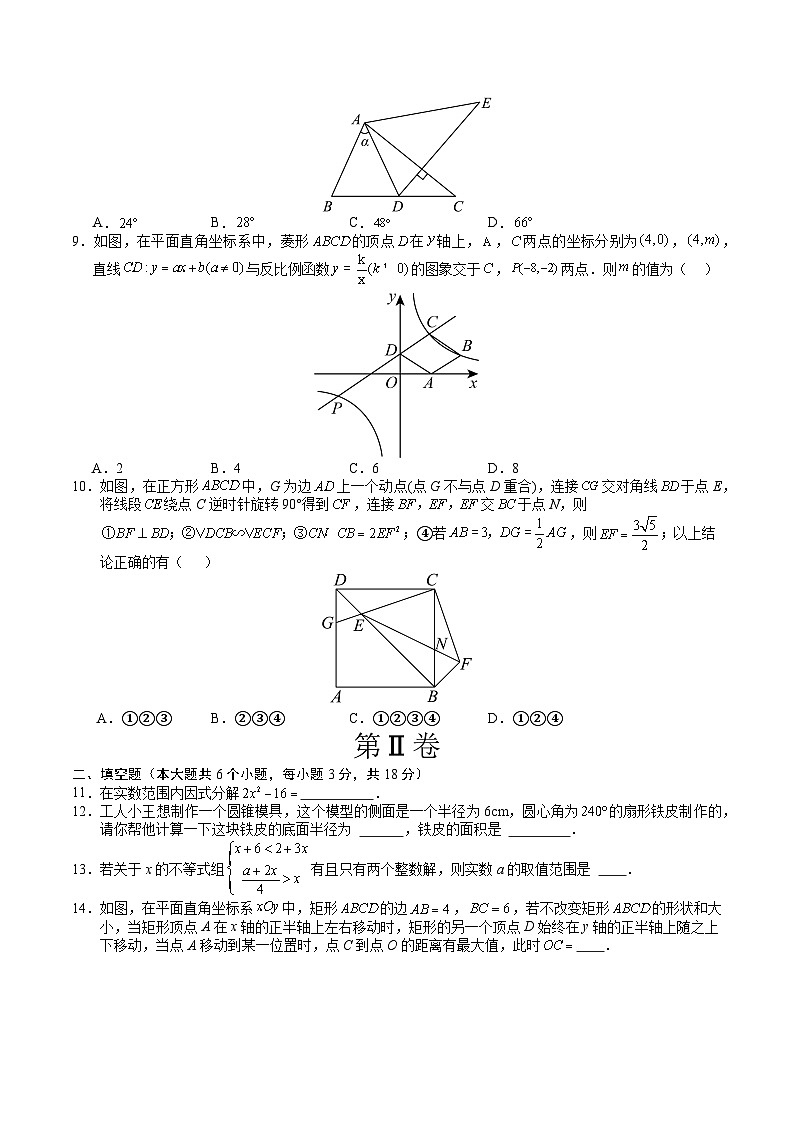 2024年中考数学第二次模拟考试数学试题 呼和浩特02