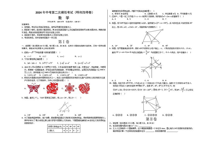 2024年中考数学第二次模拟考试数学试题 呼和浩特01