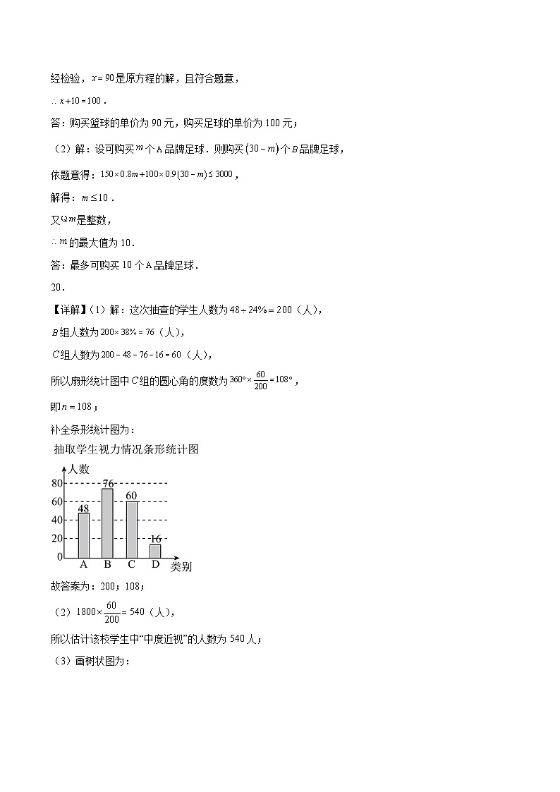 2024年中考数学第二次模拟考试数学试题 呼和浩特03