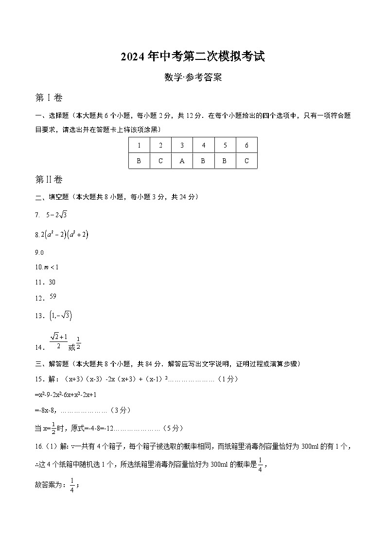 数学（参考答案及评分标准）第1页