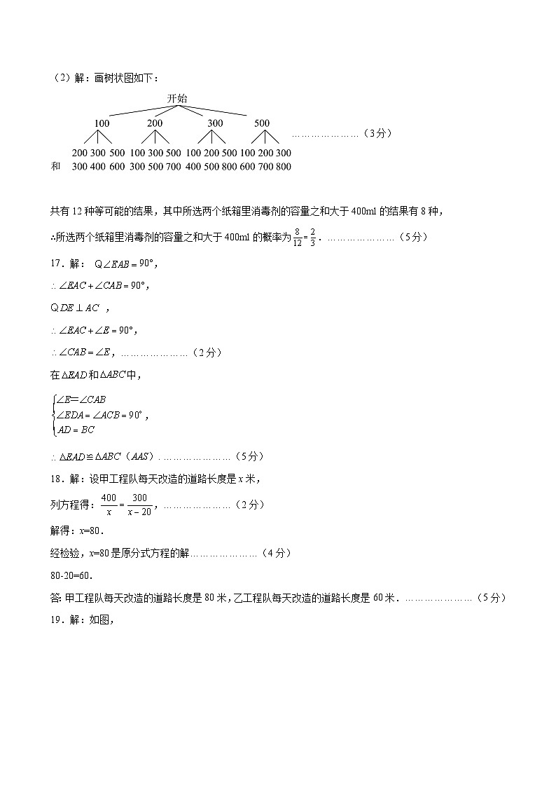 数学（参考答案及评分标准）第2页