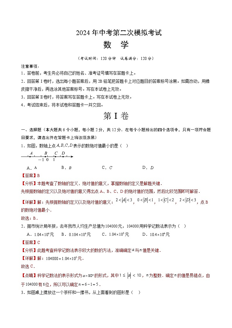 数学（全解全析）第1页