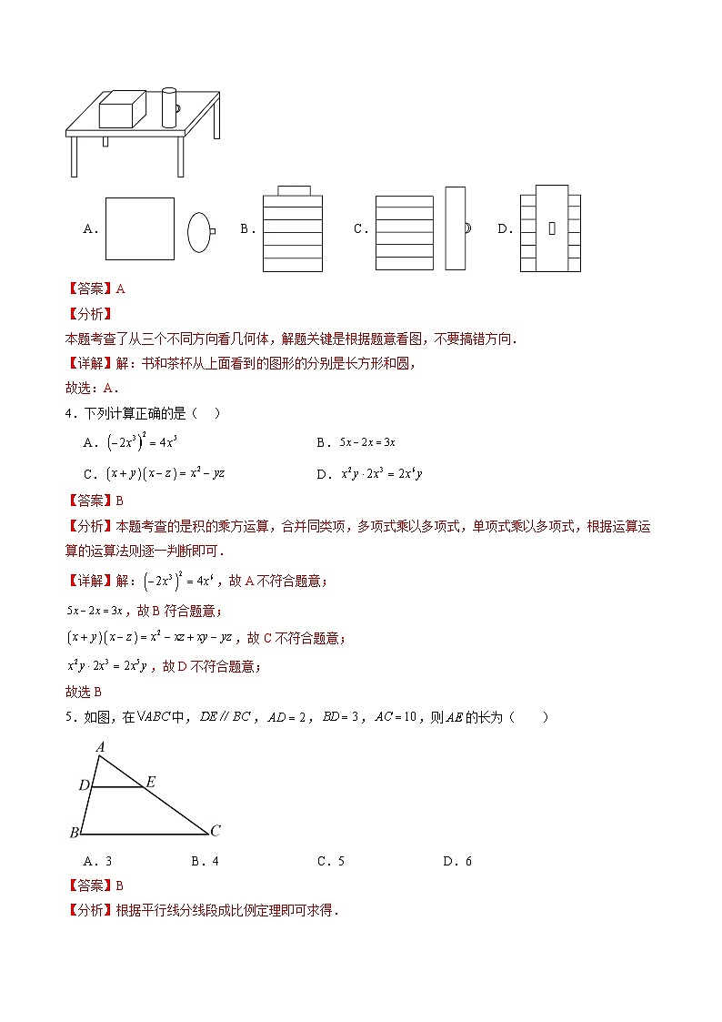 数学（全解全析）第2页