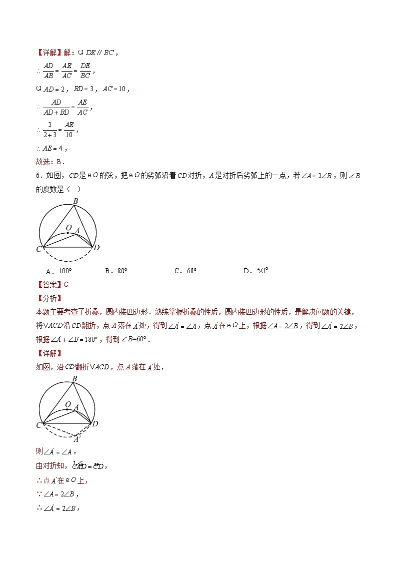 数学（全解全析）第3页
