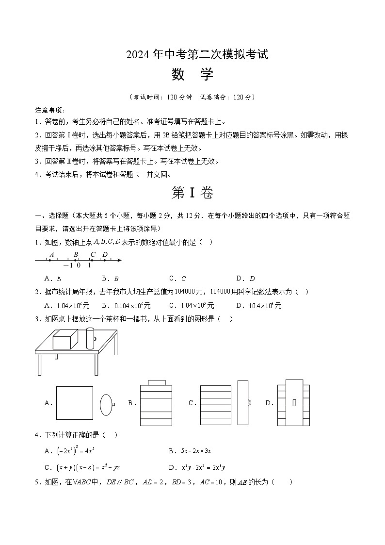 数学（考试版A4）第1页