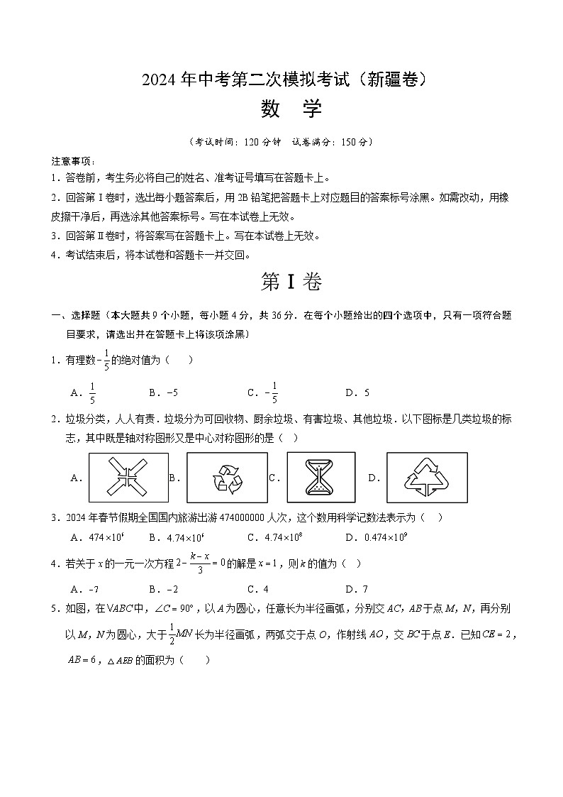 数学（新疆卷）（考试版A4）第1页