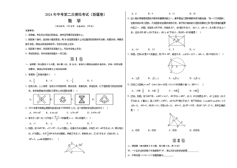 数学（新疆卷）（考试版A3）第1页