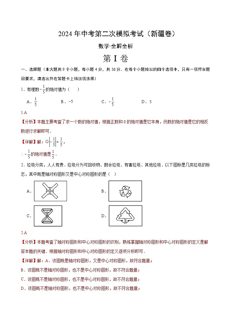数学（新疆卷）（全解全析）第1页