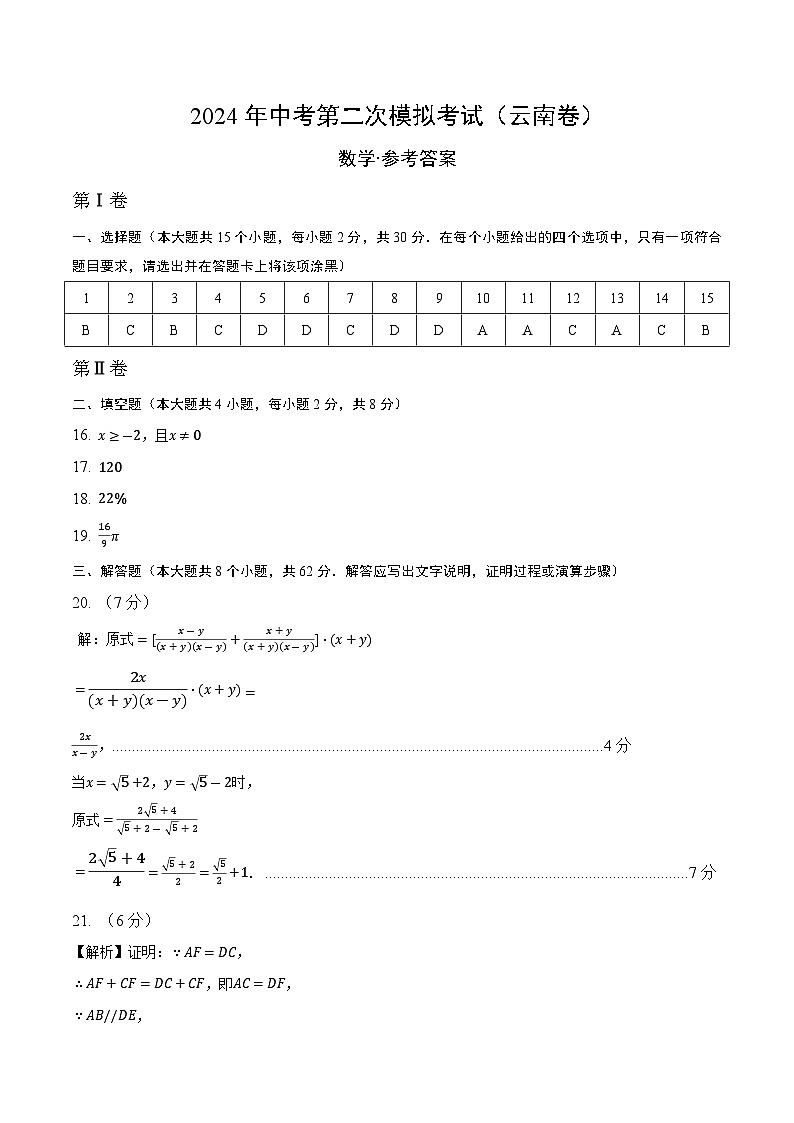 数学（云南卷）（参考答案及评分标准）第1页