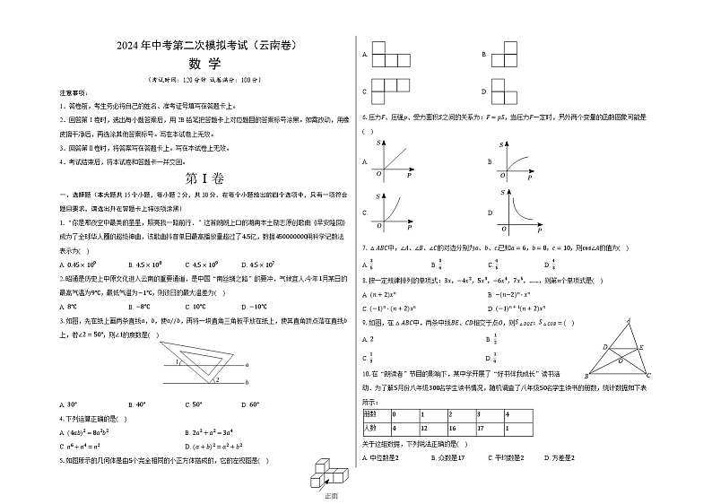 数学（云南卷）（考试版A3）第1页