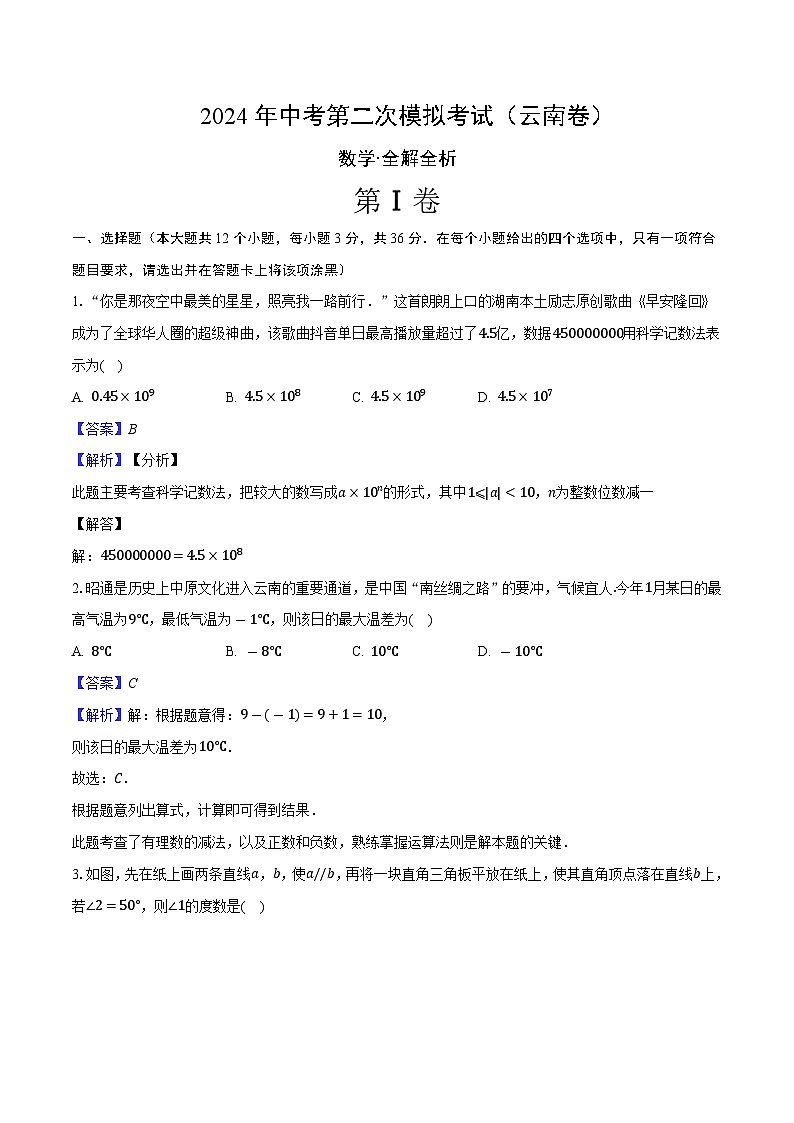 数学（云南卷）（全解全析）第1页