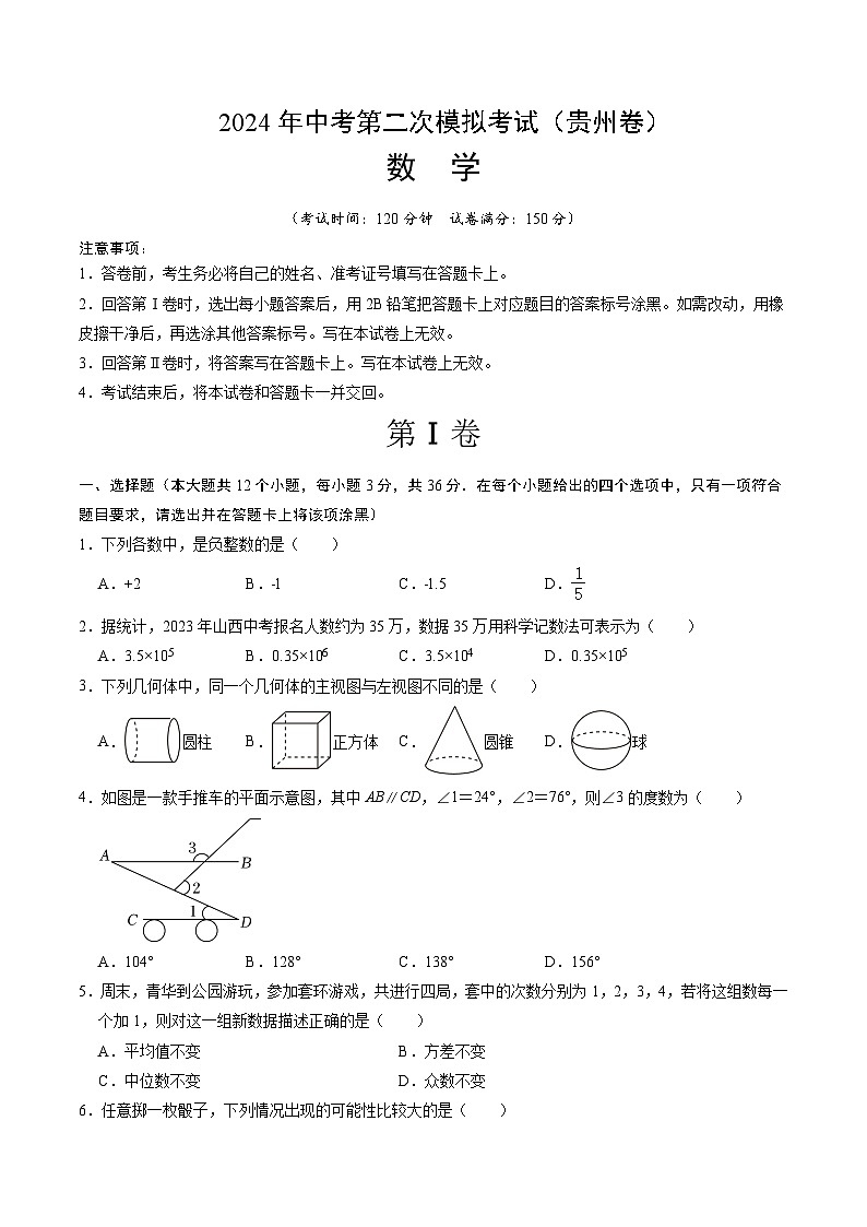 数学（贵州卷）（考试版A4）第1页