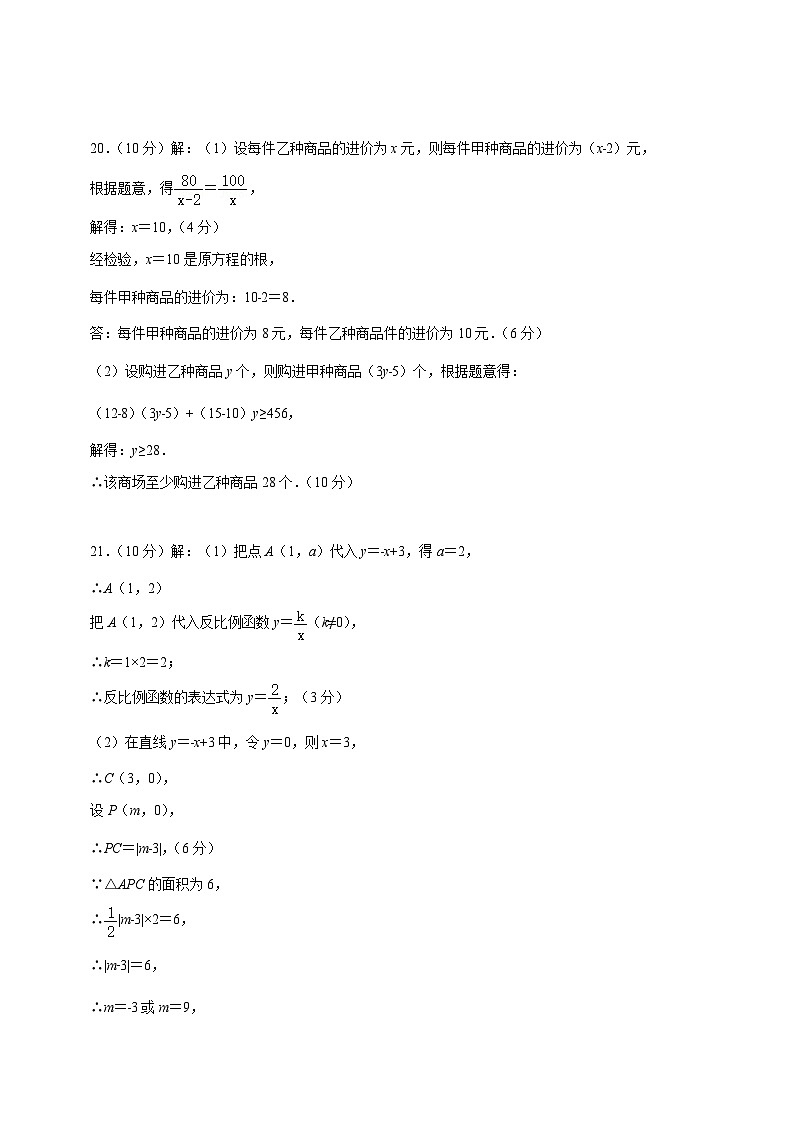 数学（贵州卷）（参考答案及评分标准）第3页