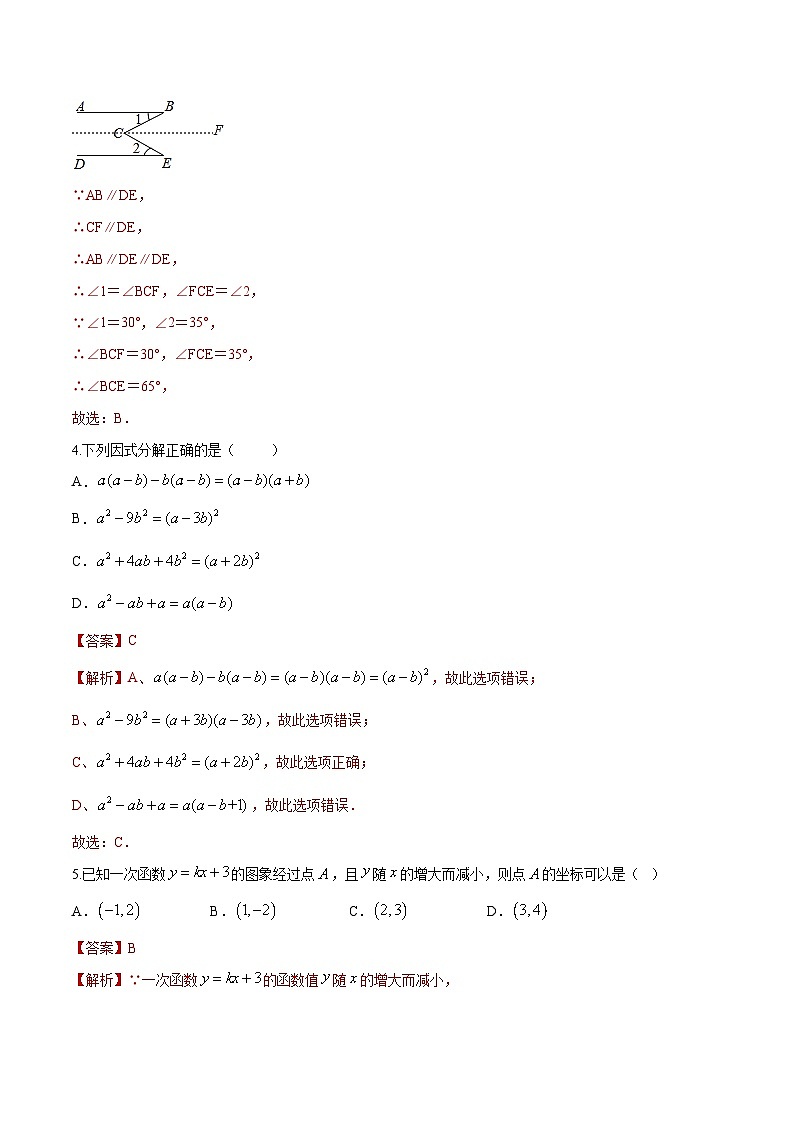 2024年中考数学第二次模拟考试数学试题 陕西卷02