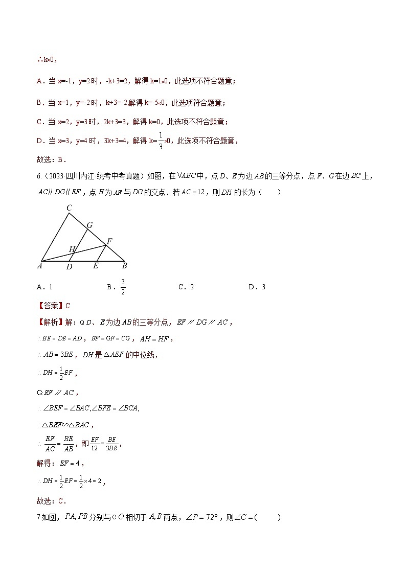 2024年中考数学第二次模拟考试数学试题 陕西卷03