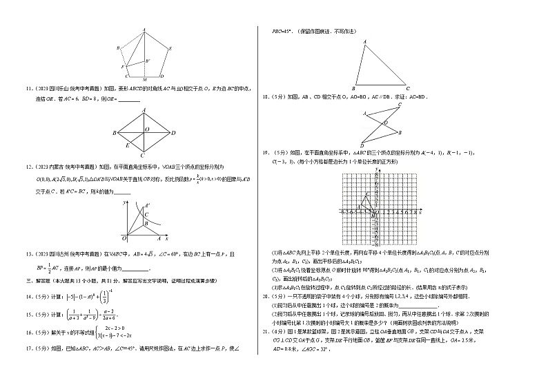 2024年中考数学第二次模拟考试数学试题 陕西卷02