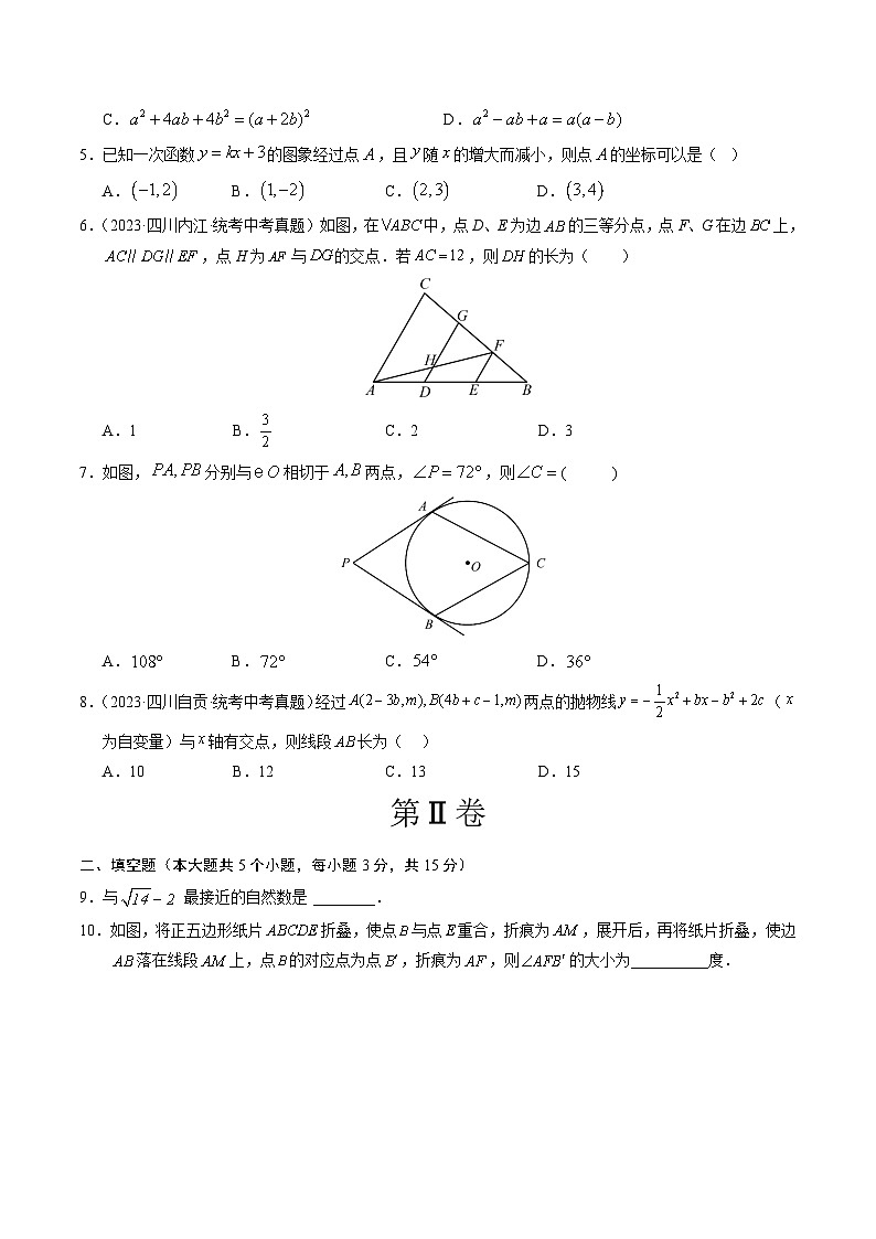 2024年中考数学第二次模拟考试数学试题 陕西卷02
