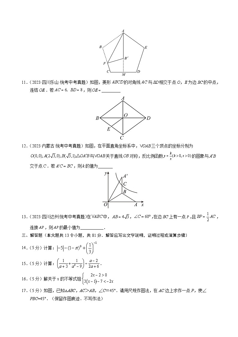 2024年中考数学第二次模拟考试数学试题 陕西卷03