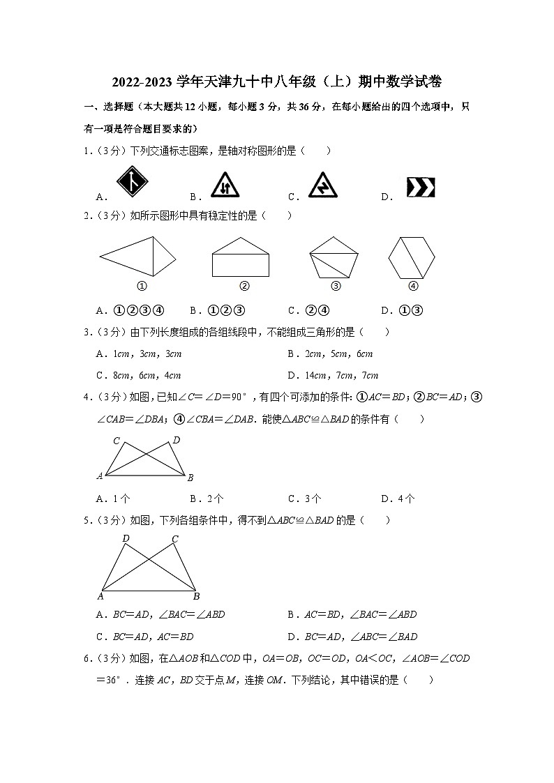 2022-2023学年天津九十中八年级（上）期中数学试卷及答案解析01