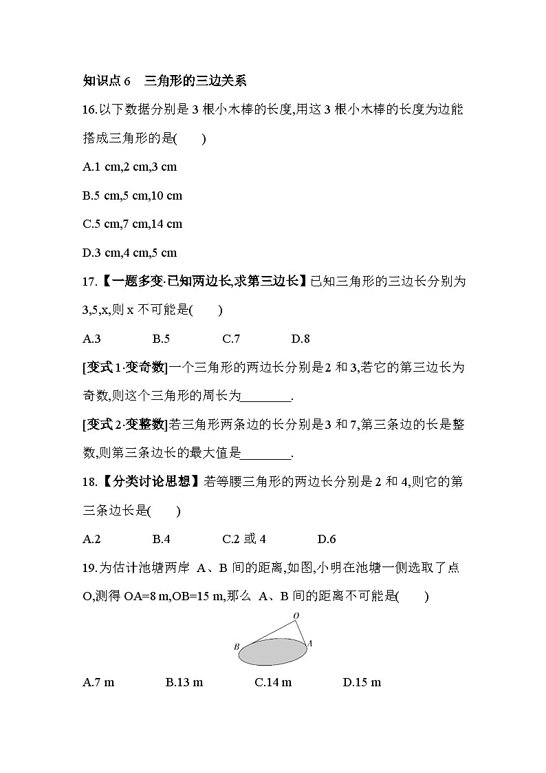 4.1 认识三角形-第2课时 北师大版数学七年级下册素养提升练习(含解析)02