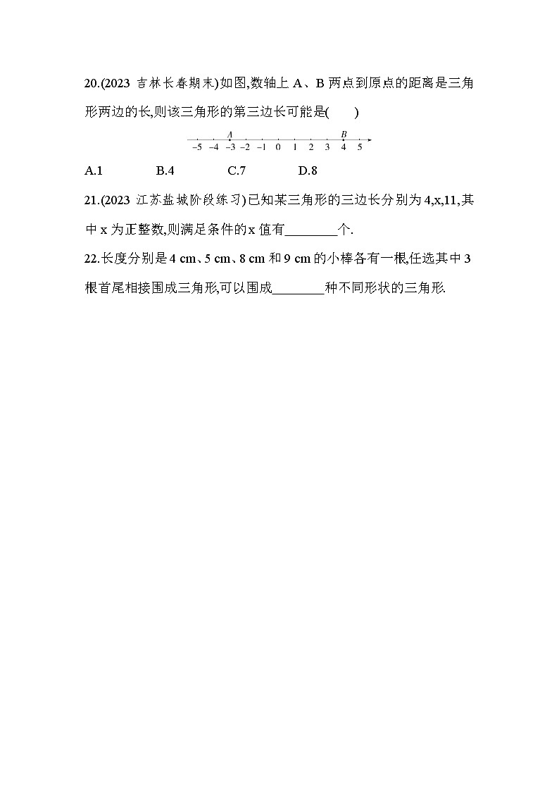 4.1 认识三角形-第2课时 北师大版数学七年级下册素养提升练习(含解析)03