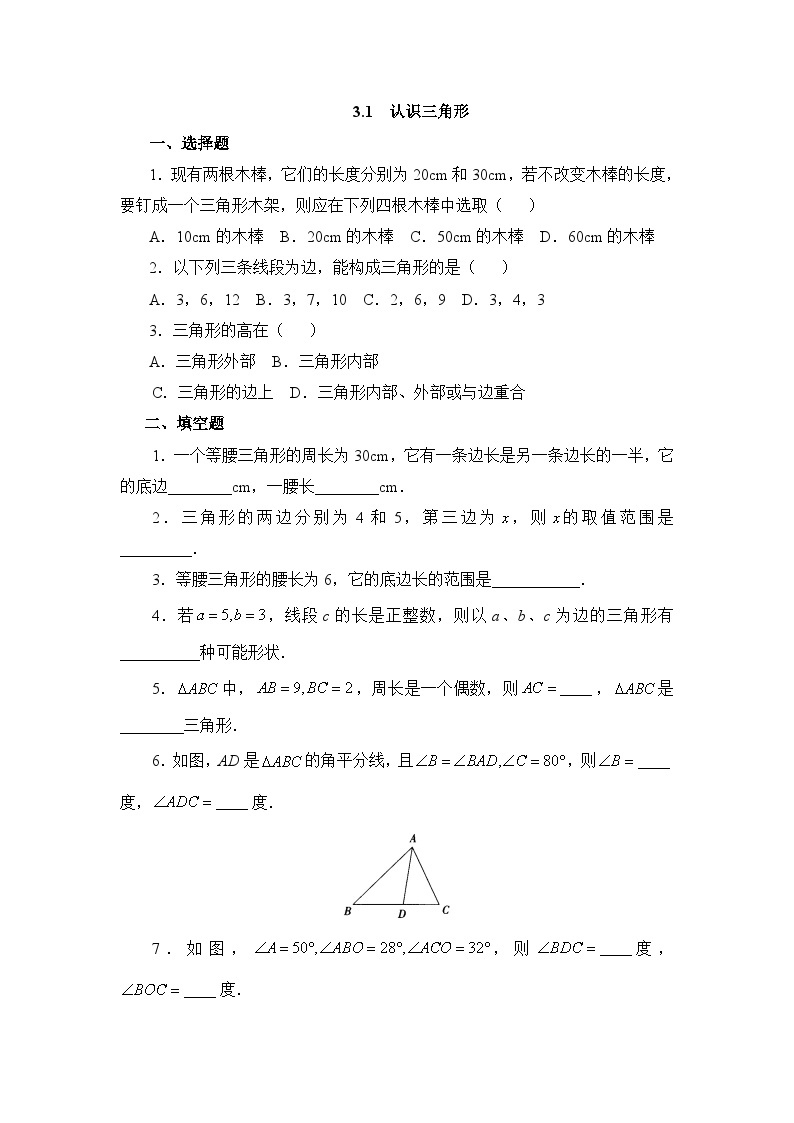 4.1《认识三角形》北师大版数学七年级下能力提高练习(含答案)01