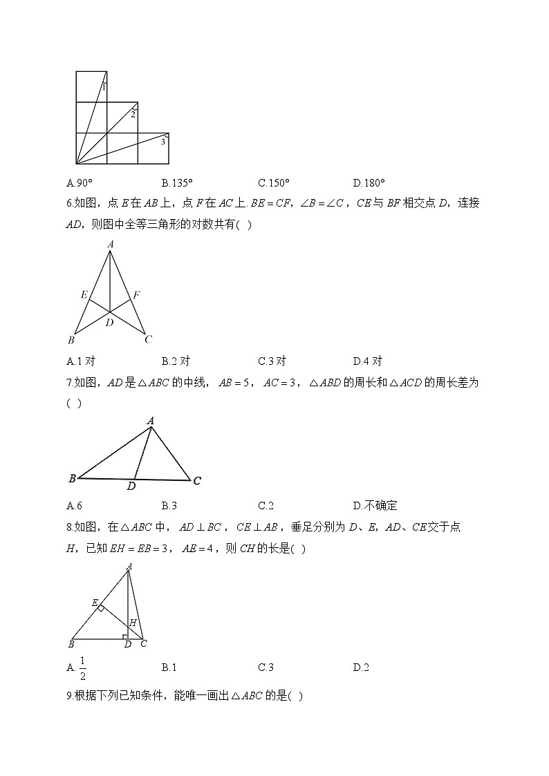 第4章 三角形 北师大版数学七年级下册单元闯关双测卷B(含答案)02