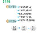 4.1 认识三角形 北师大版七年级数学下册导学课件