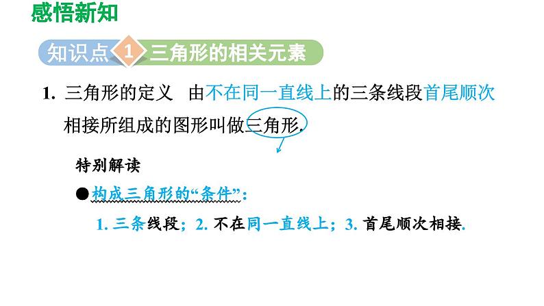 4.1 认识三角形 北师大版七年级数学下册导学课件第3页