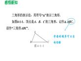 4.1 认识三角形 北师大版七年级数学下册导学课件