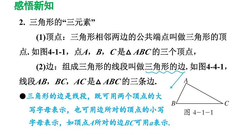 4.1 认识三角形 北师大版七年级数学下册导学课件第5页