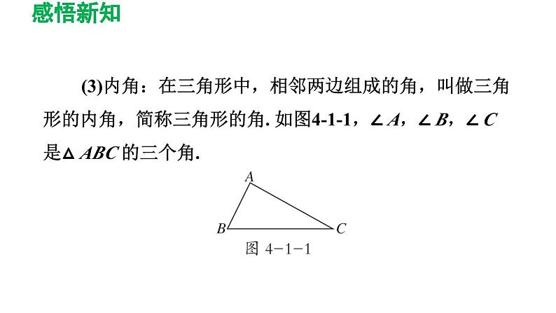 4.1 认识三角形 北师大版七年级数学下册导学课件第6页