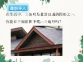 4.1 认识三角形 北师大版七年级数学下册课件