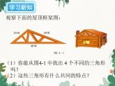 4.1 认识三角形 北师大版七年级数学下册课件