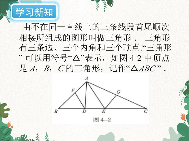 4.1 认识三角形 北师大版七年级数学下册课件第5页