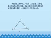 4.1 认识三角形2 北师大版七年级数学下册课件