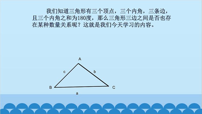 4.1 认识三角形2 北师大版七年级数学下册课件01