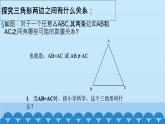 4.1 认识三角形2 北师大版七年级数学下册课件